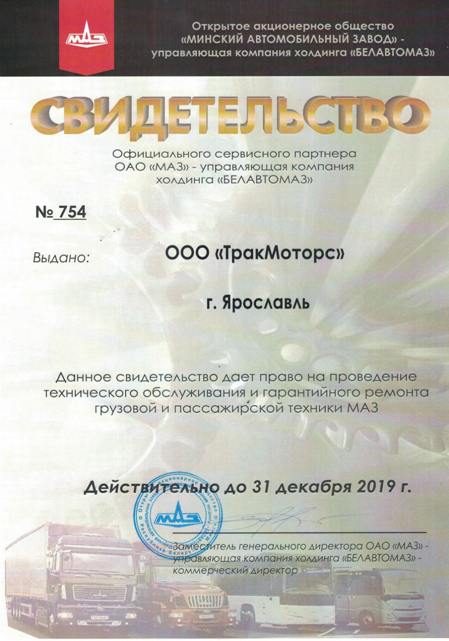Сертификат МАЗ pdf.io копия